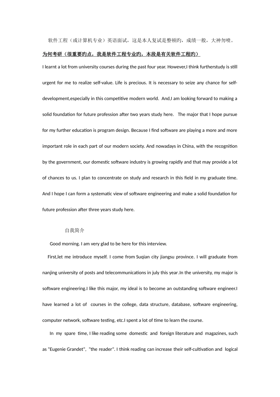 2025年计算机软件专业考研英语面试问题解析_第1页