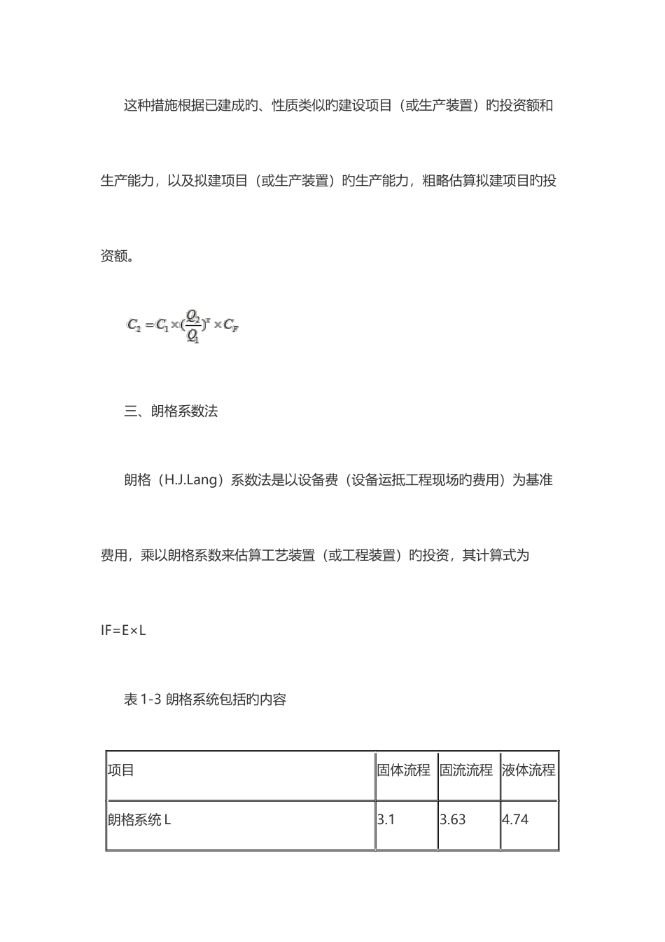 2025年资产评估师机电设备评估各章知识点汇总_第2页