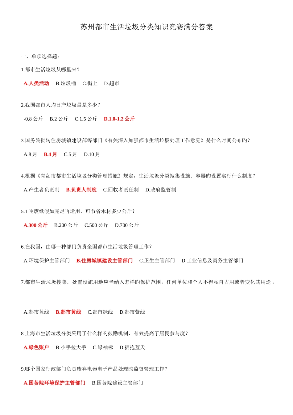 2025年苏州城市生活垃圾分类知识竞赛满分答案_第1页