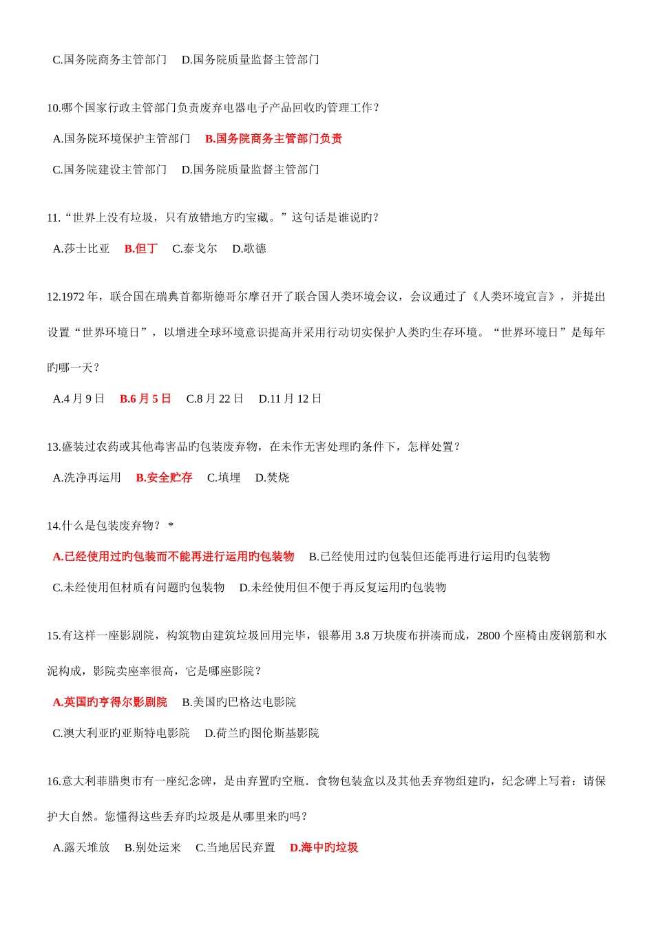 2025年苏州城市生活垃圾分类知识竞赛满分答案_第2页