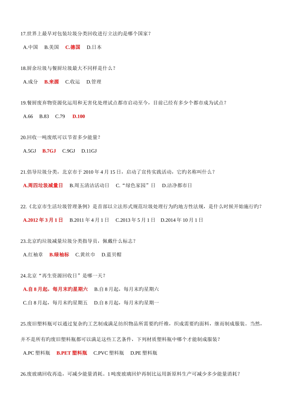 2025年苏州城市生活垃圾分类知识竞赛满分答案_第3页