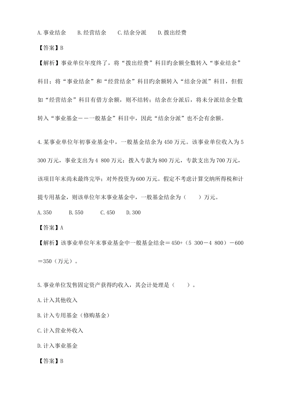 2025年行政事业单位财务与会计试题题库答案_第2页