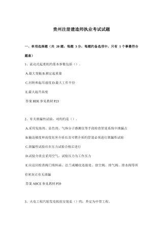 2025年贵州注册建造师执业考试试题