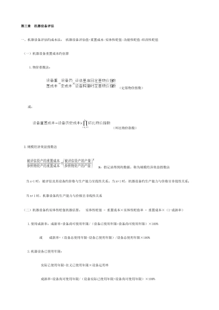 2025年自考资产评估计算题公式