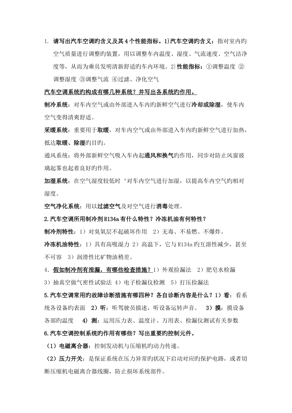 2025年舒适与安全题库_第1页