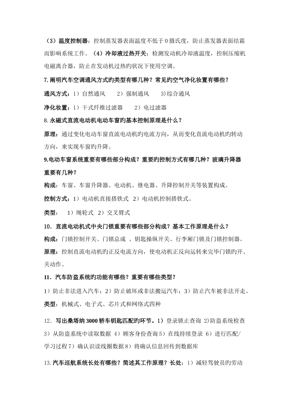 2025年舒适与安全题库_第2页