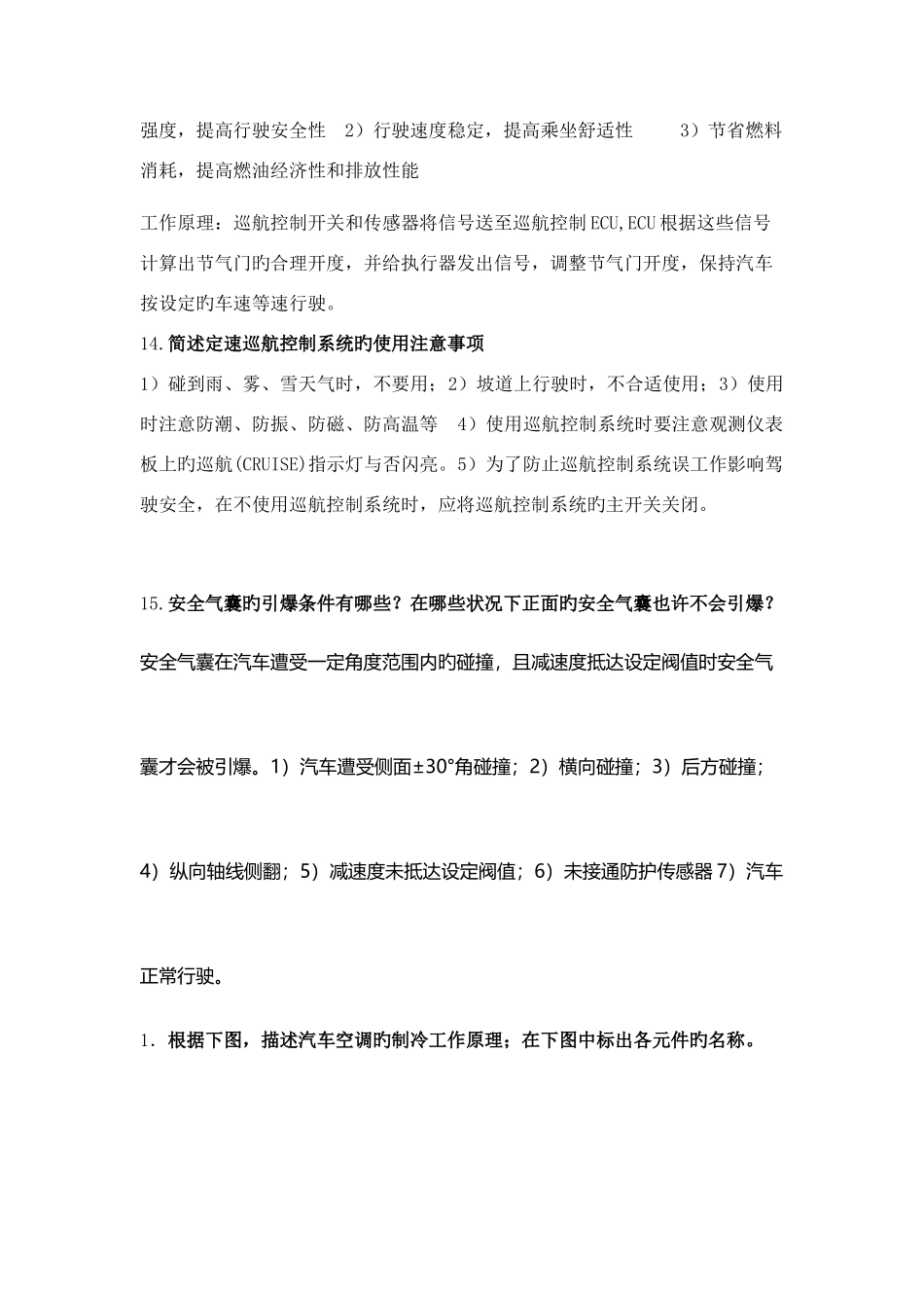 2025年舒适与安全题库_第3页