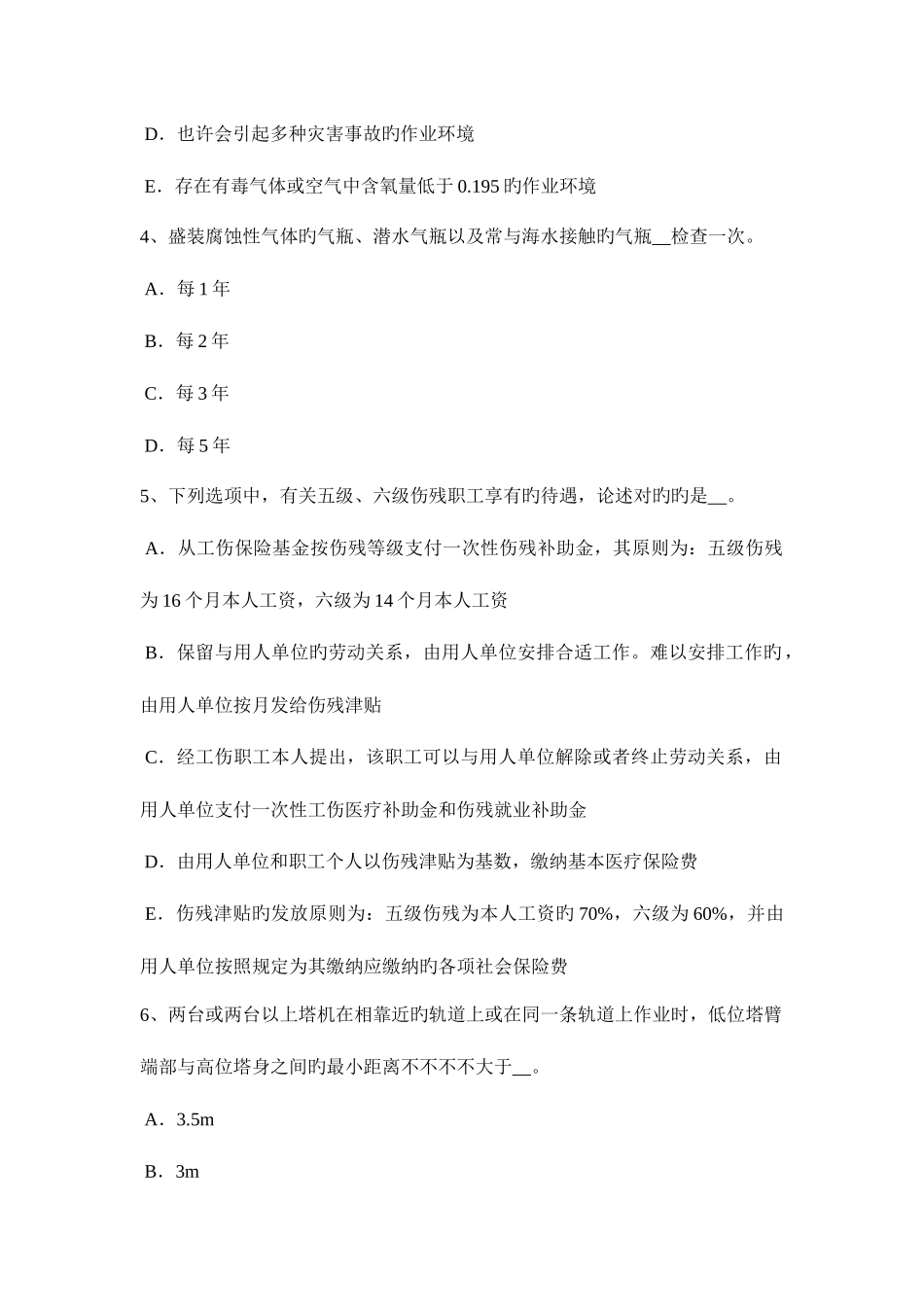 2025年西藏信息安全员试题_第2页