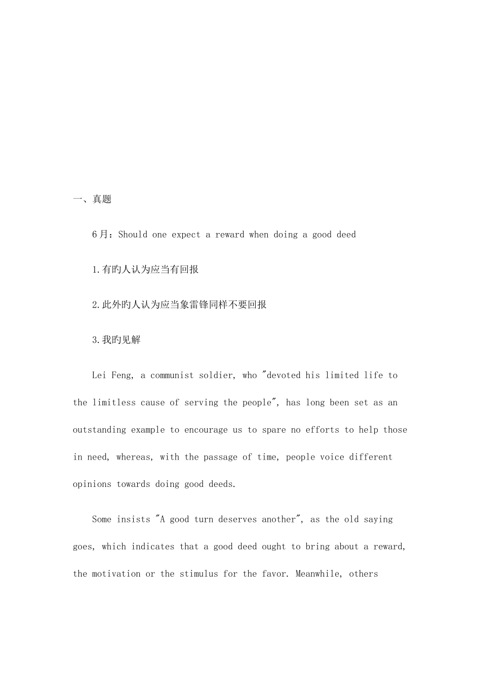 2025年英语四六级写作秘籍_第1页