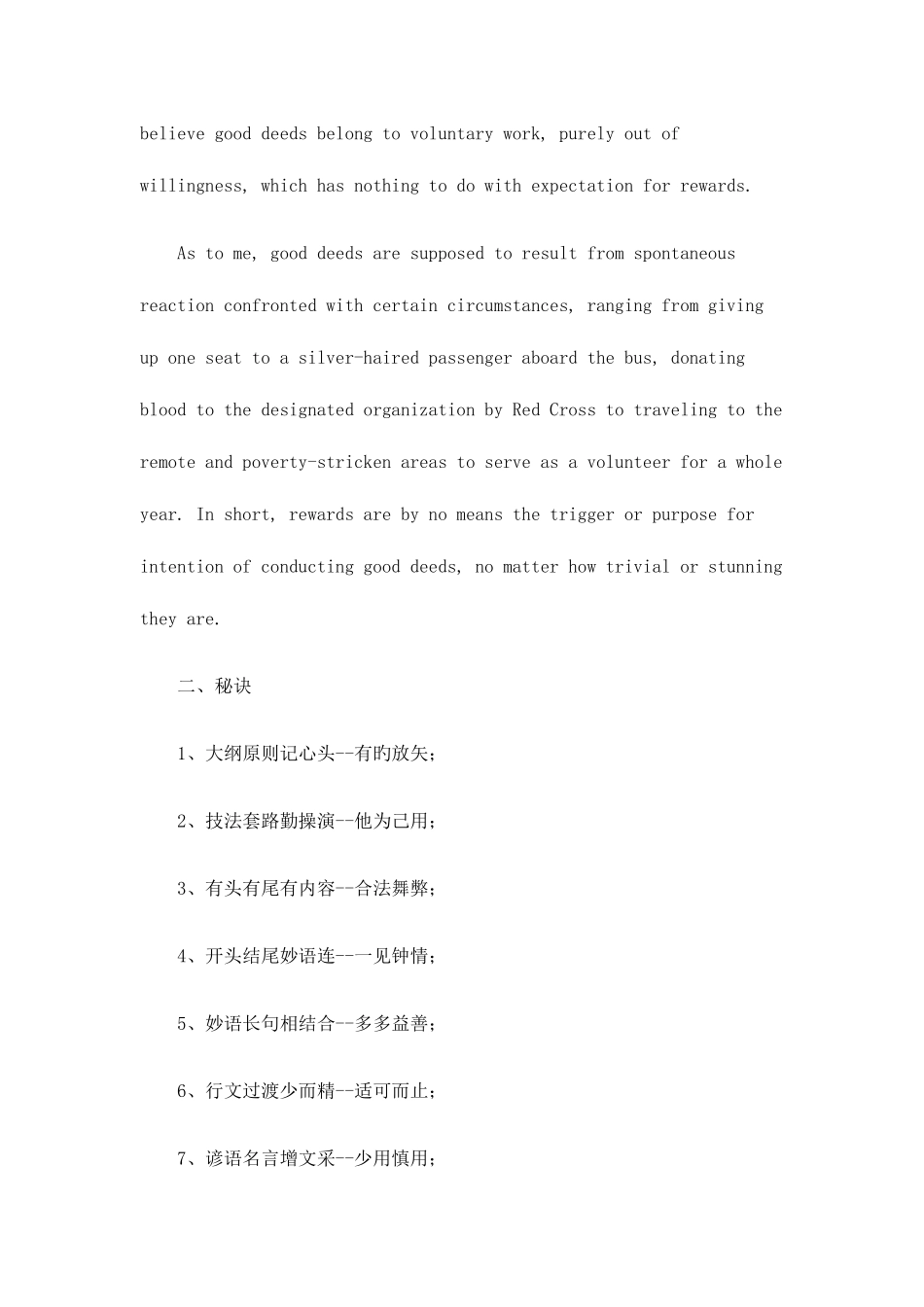 2025年英语四六级写作秘籍_第2页