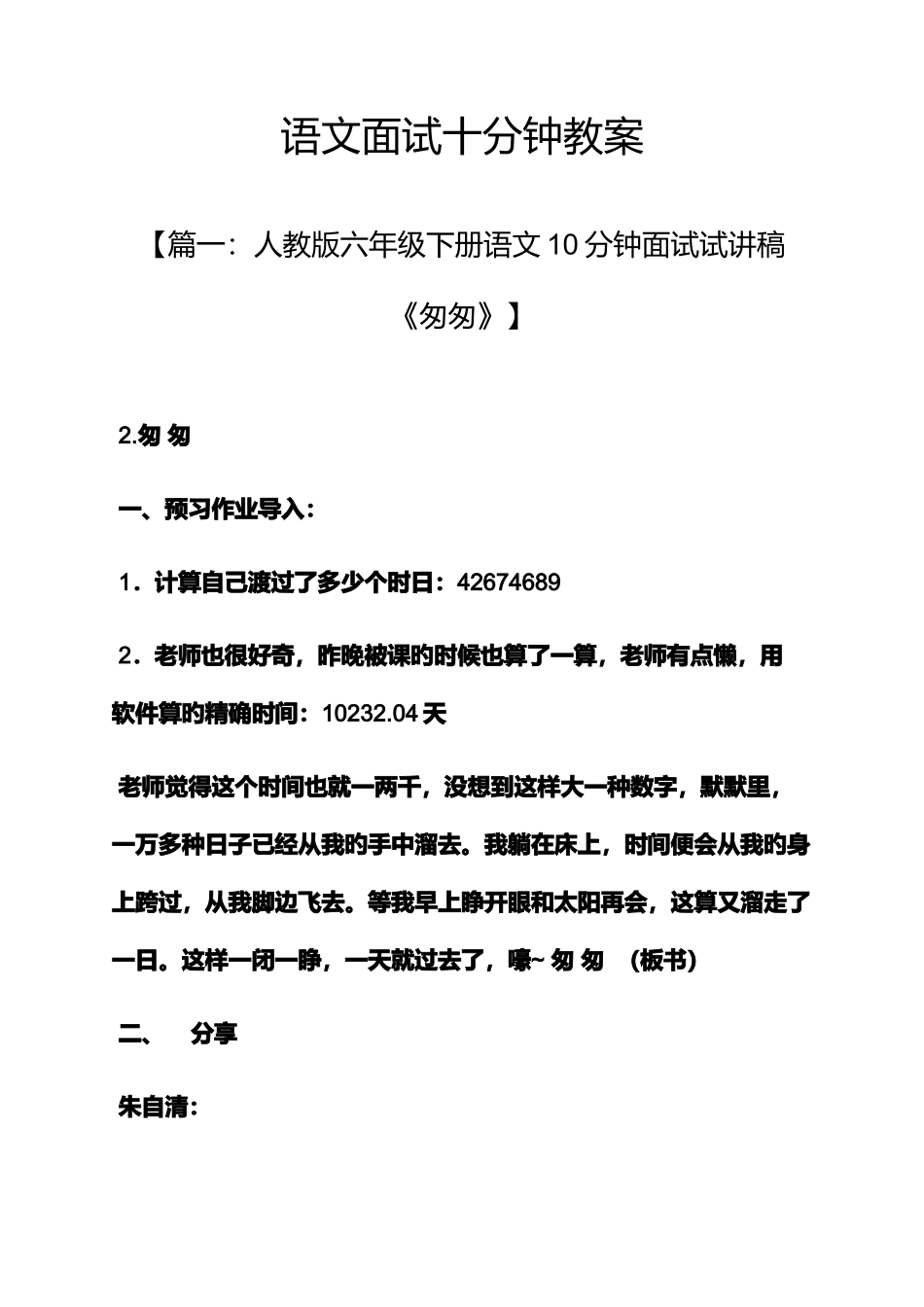 2025年语文面试十分钟教案_第1页