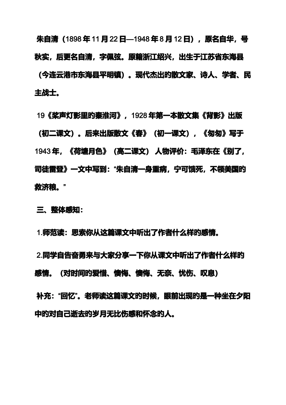 2025年语文面试十分钟教案_第2页