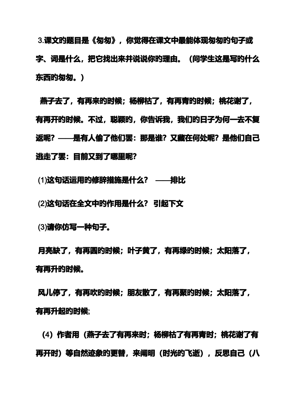 2025年语文面试十分钟教案_第3页