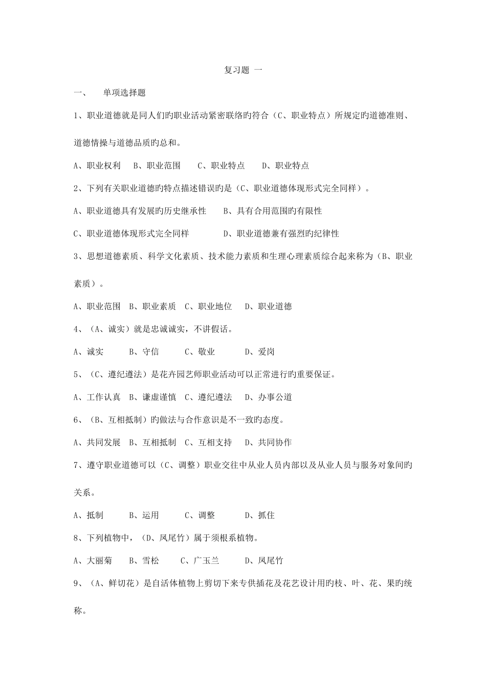 2025年花卉园艺工资格证考试_第1页