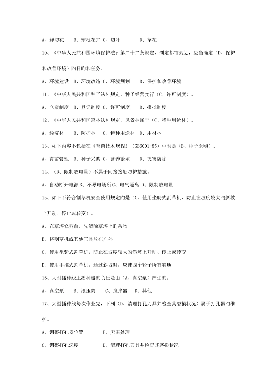 2025年花卉园艺工资格证考试_第2页