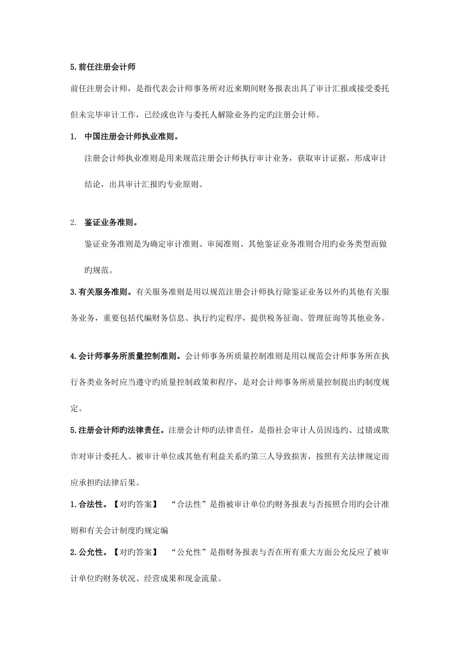 2025年自考审计名词简单分析_第2页