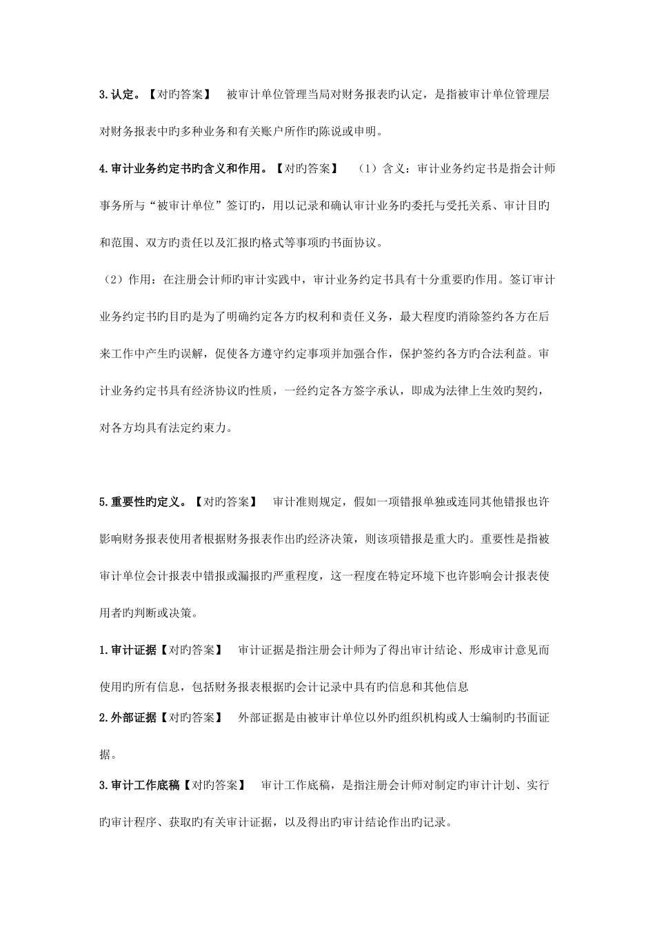 2025年自考审计名词简单分析_第3页