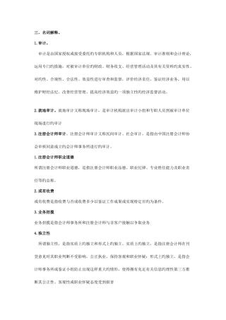 2025年自考审计名词简单分析