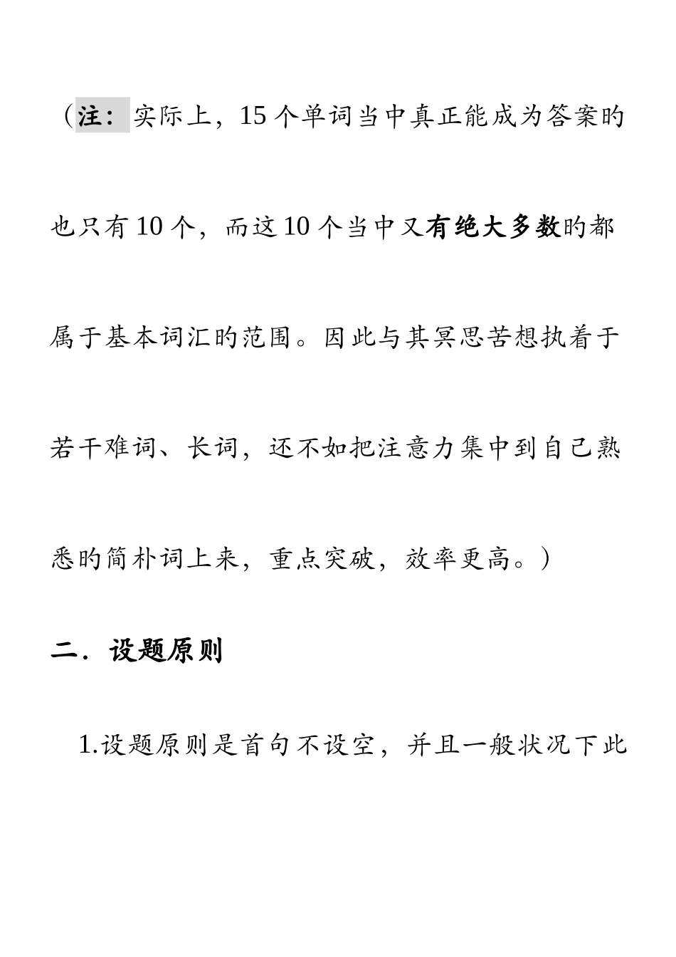 2025年英语四六级选词填空技巧_第3页