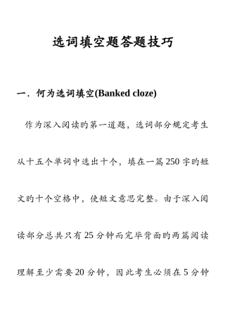 2025年英语四六级选词填空技巧