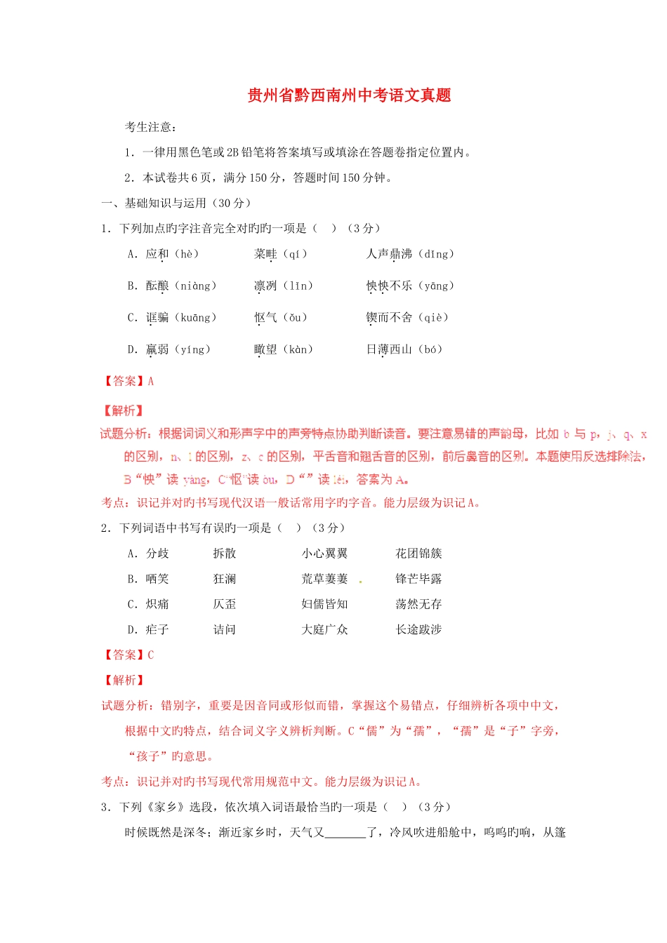 2025年贵州省黔西南州中考语文真题含解析_第1页
