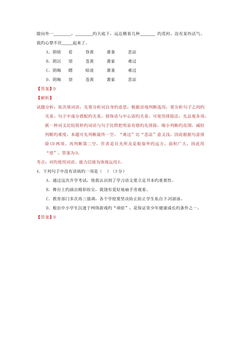 2025年贵州省黔西南州中考语文真题含解析_第2页