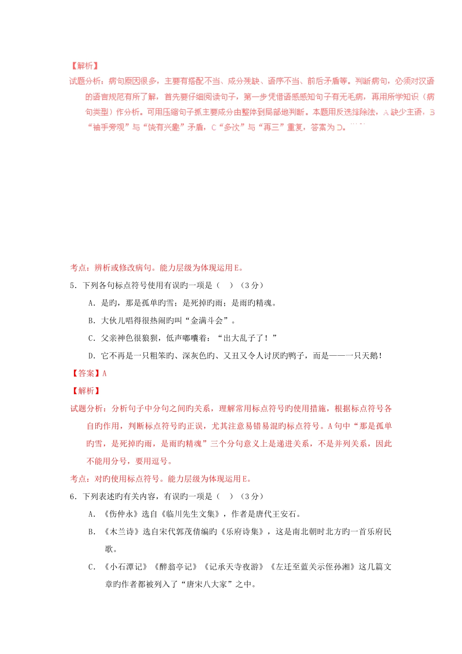 2025年贵州省黔西南州中考语文真题含解析_第3页