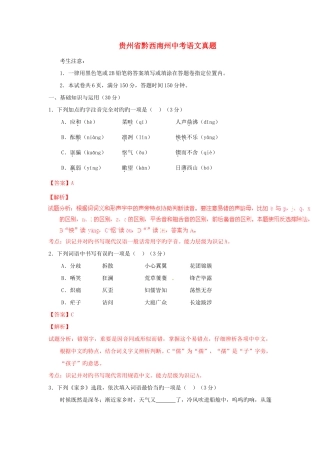 2025年贵州省黔西南州中考语文真题含解析