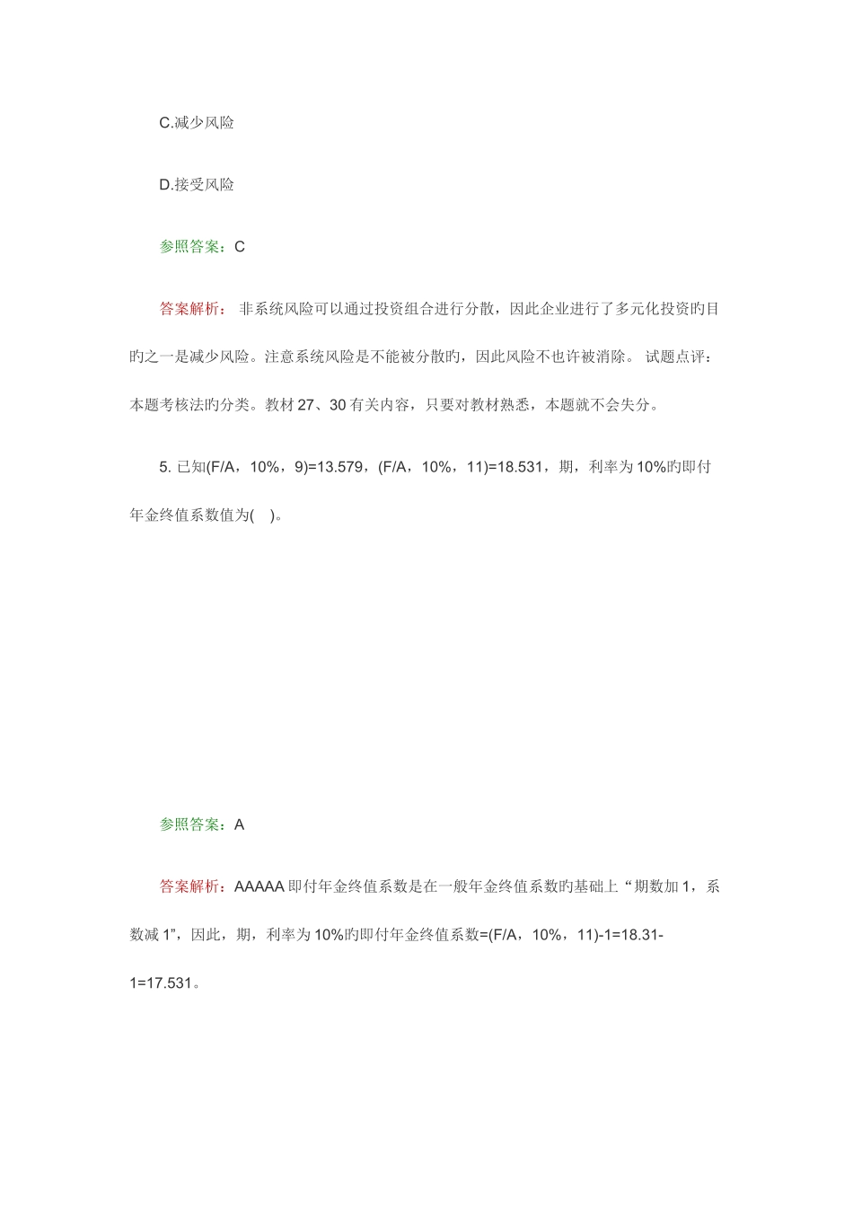 2025年财务管理真题_第3页