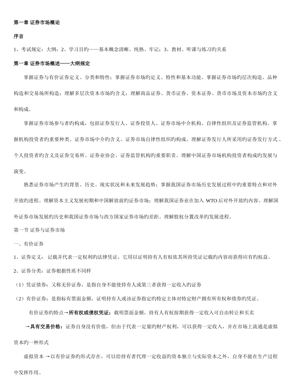 2025年证券从业资格考试基础知识辅导_第1页