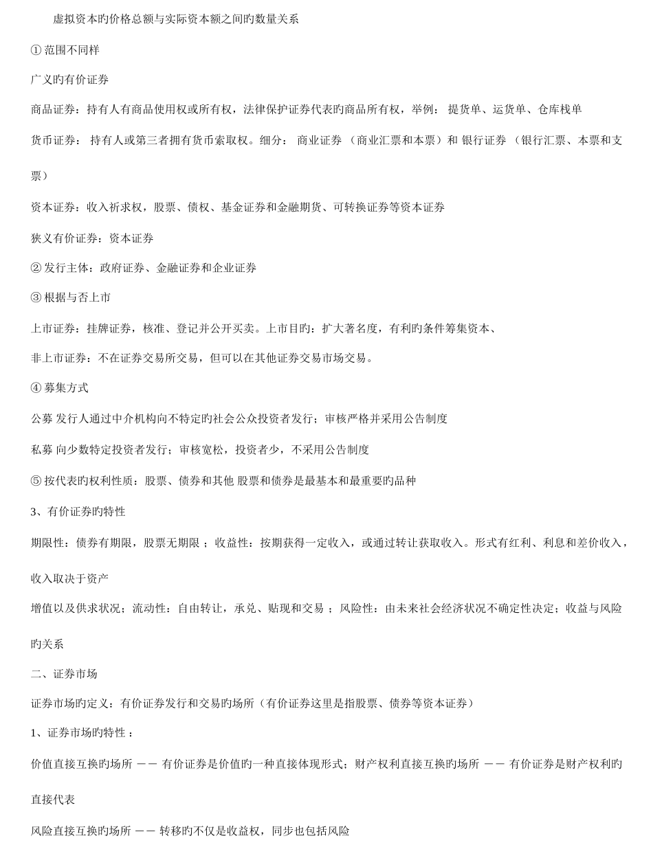 2025年证券从业资格考试基础知识辅导_第2页