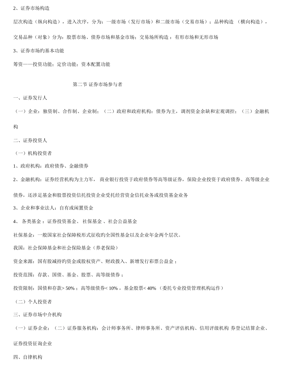 2025年证券从业资格考试基础知识辅导_第3页