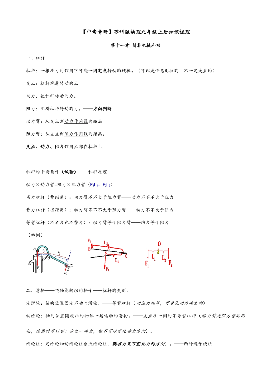 2025年苏科版九年级物理上册知识点总结_第1页