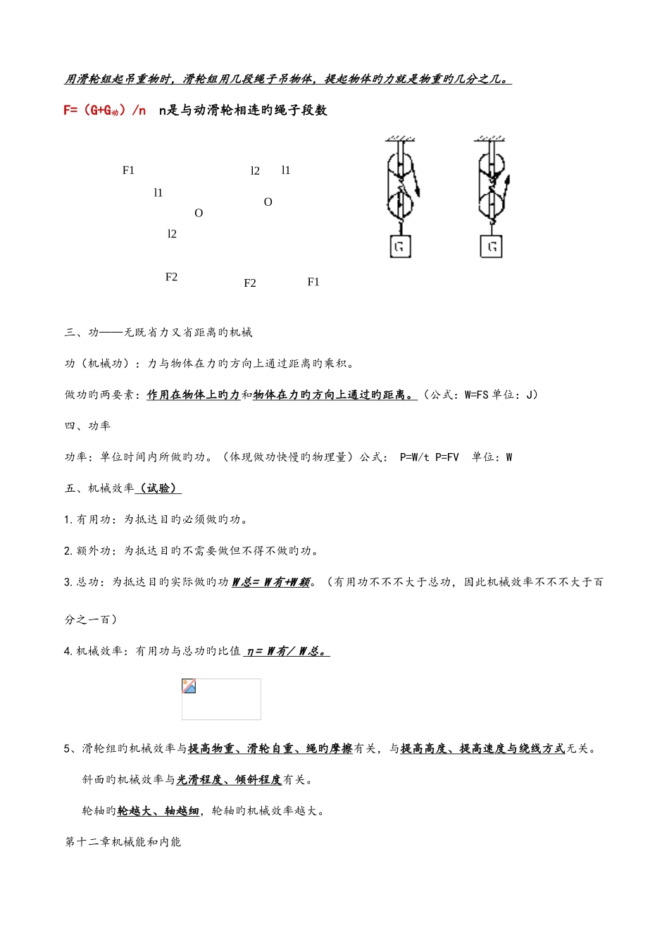 2025年苏科版九年级物理上册知识点总结_第2页
