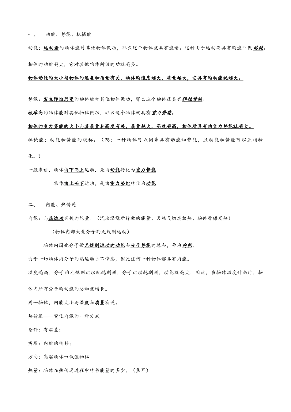 2025年苏科版九年级物理上册知识点总结_第3页
