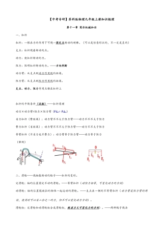 2025年苏科版九年级物理上册知识点总结