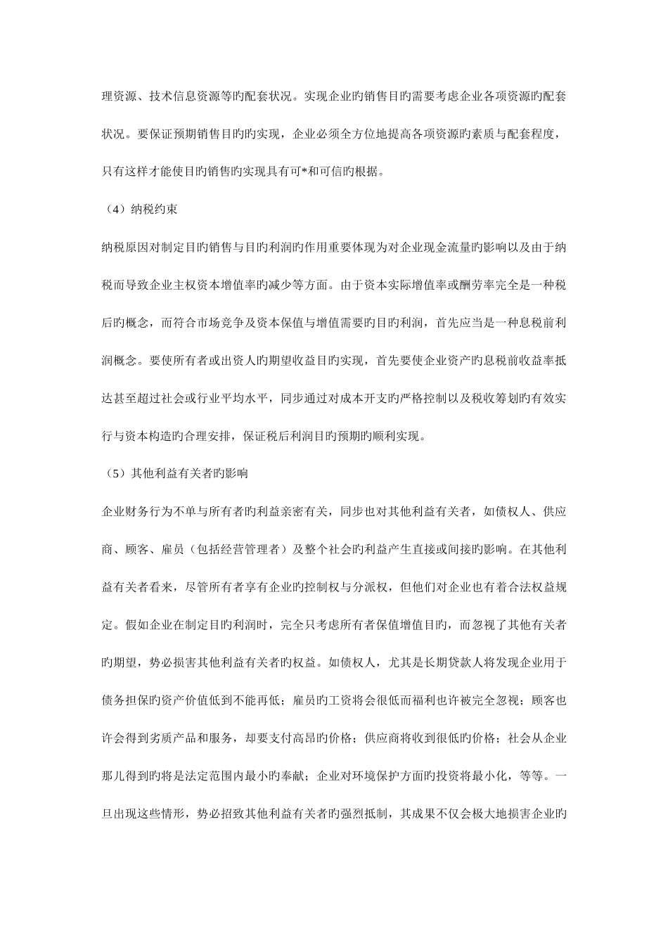 2025年财务案例研究形成性考核册作业参考答案新版_第2页