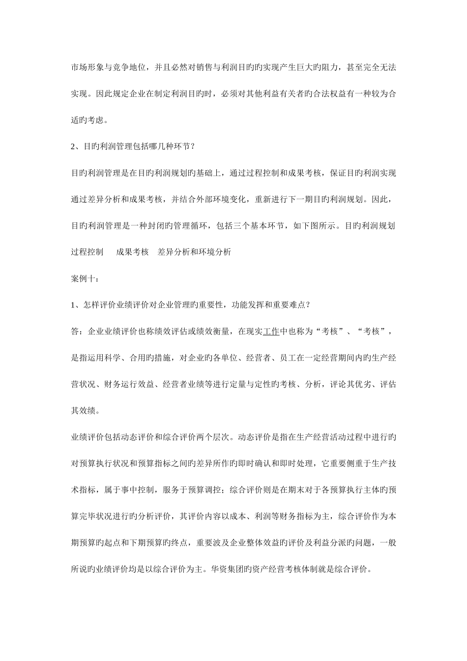 2025年财务案例研究形成性考核册作业参考答案新版_第3页
