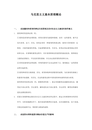 2025年自考马原论述题整理
