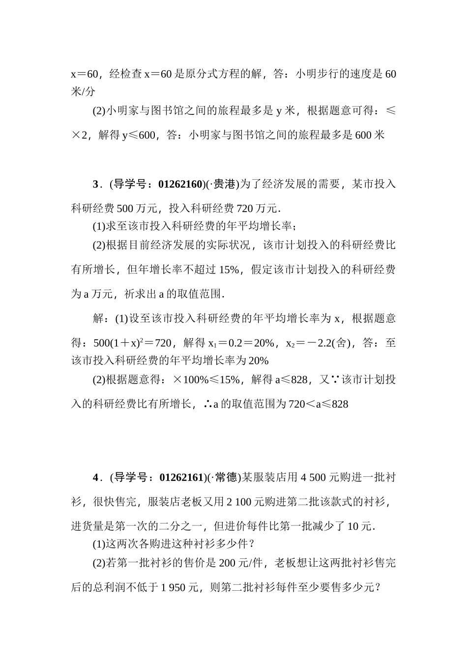 2025年中考数学第一轮考点跟踪突破检测题_第2页