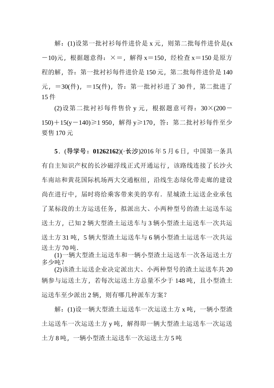 2025年中考数学第一轮考点跟踪突破检测题_第3页