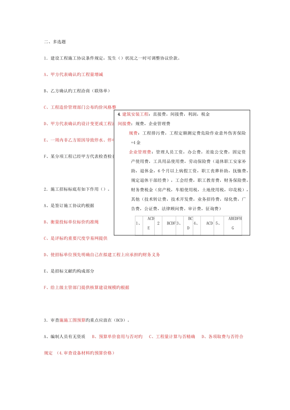 2025年造价员考试试题附笔记_第3页