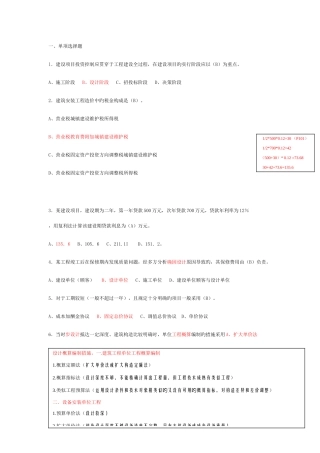 2025年造价员考试试题附笔记