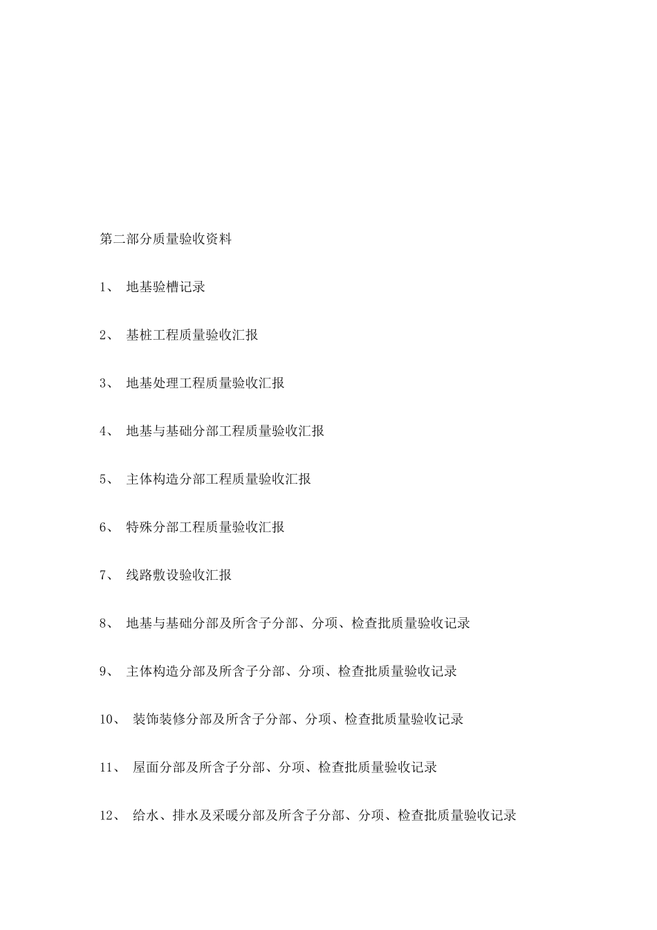 2025年资料员必知常识_第2页