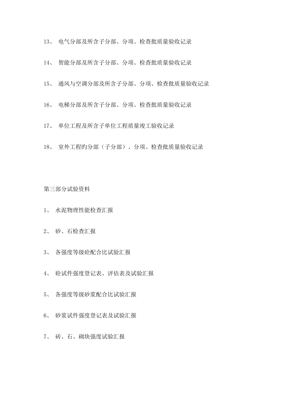 2025年资料员必知常识_第3页