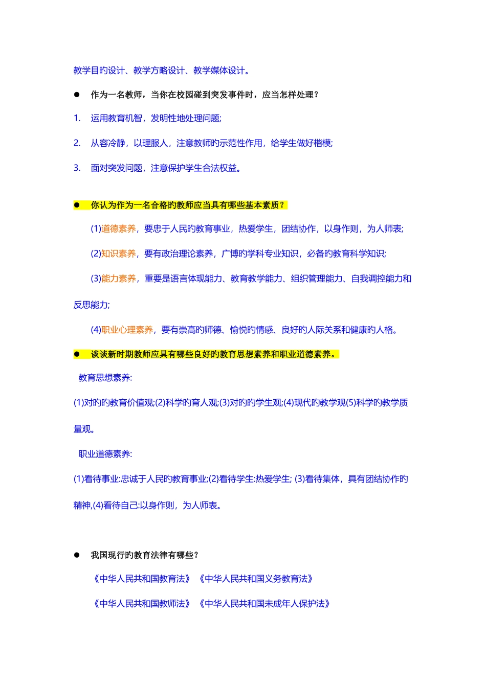 2025年贵州省教师招聘考试真题主观题_第2页
