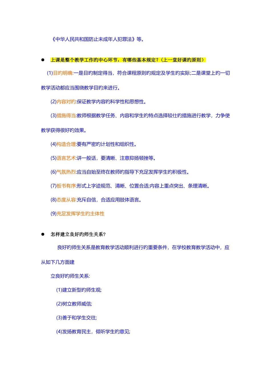 2025年贵州省教师招聘考试真题主观题_第3页