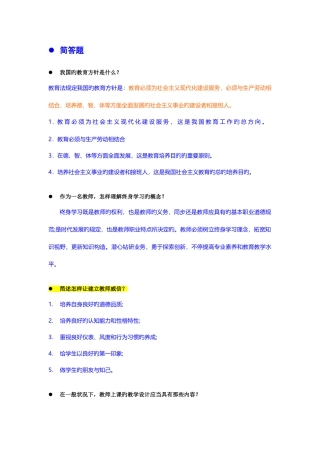 2025年贵州省教师招聘考试真题主观题