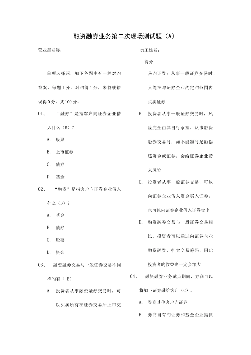 2025年融资融券模拟题库_第1页