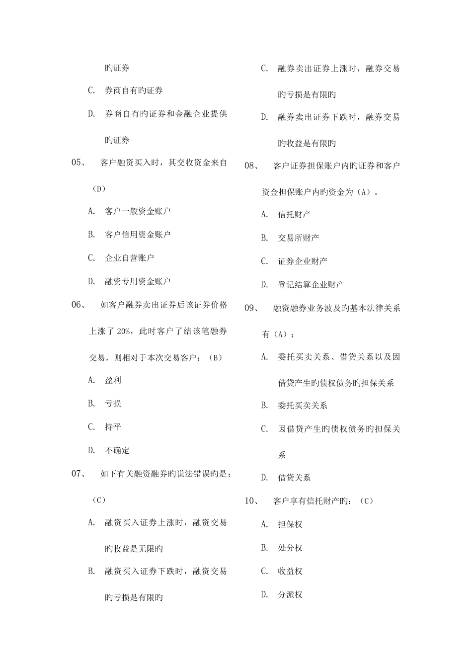 2025年融资融券模拟题库_第2页